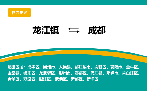 龙江到成都物流专线-龙江到成都物流公司(整车+零担)