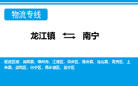 龙江到南宁物流公司-南宁物流专线-时效快