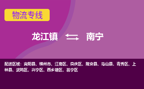 龙江到南宁物流公司-南宁物流专线-时效快