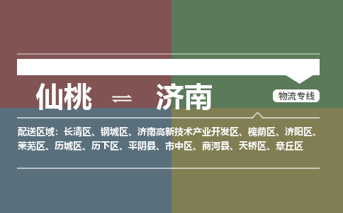 仙桃到济南物流专线-仙桃至济南货运公司 仙桃到济南物流专线-仙桃至济南货运公司