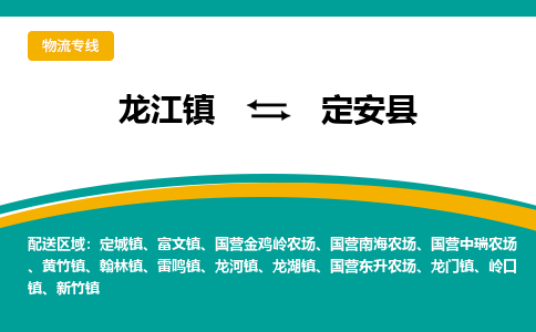 龙江到定安县物流专线-龙江到定安县物流公司(整车+零担) 龙江到定安县物流专线-龙江到定安县物流公司(整车+零担)
