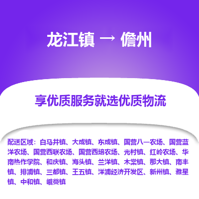 龙江到儋州物流专线-龙江到儋州物流公司(整车+零担) 龙江到儋州物流专线-龙江到儋州物流公司(整车+零担)