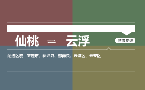 仙桃到云浮物流专线-仙桃至云浮货运公司 仙桃到云浮物流专线-仙桃至云浮货运公司