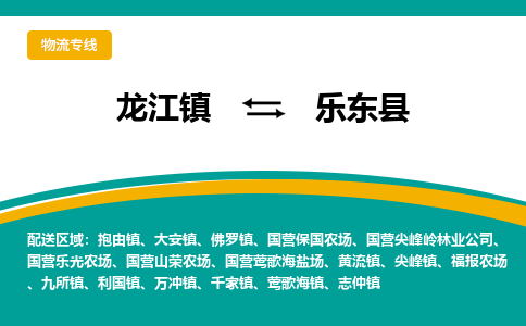 龙江到乐东县物流专线-龙江到乐东县物流公司(整车+零担) 龙江到乐东县物流专线-龙江到乐东县物流公司(整车+零担)