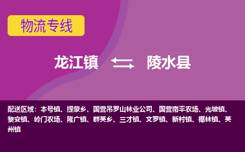 龙江到陵水县物流公司-陵水县物流专线-时效快 龙江到陵水县物流公司-陵水县物流专线-时效快