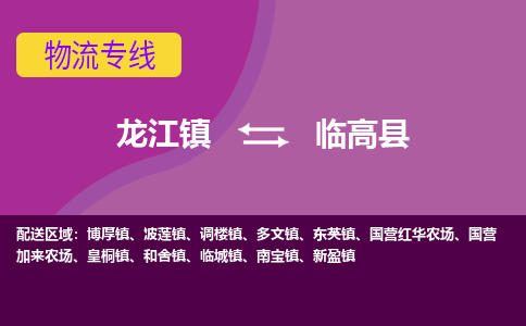 龙江到临高县物流公司-临高县物流专线-时效快 龙江到临高县物流公司-临高县物流专线-时效快