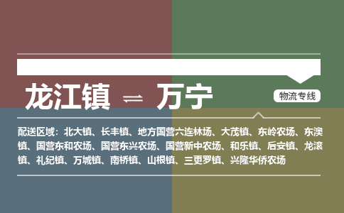 龙江到万宁物流专线-龙江到万宁物流公司(整车+零担) 龙江到万宁物流专线-龙江到万宁物流公司(整车+零担)