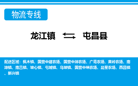龙江到屯昌县物流专线-龙江到屯昌县物流公司(整车+零担) 龙江到屯昌县物流专线-龙江到屯昌县物流公司(整车+零担)