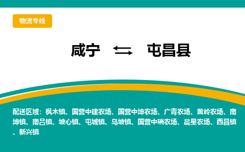 咸宁到屯昌县物流公司-咸宁至屯昌县专线-全境/直送