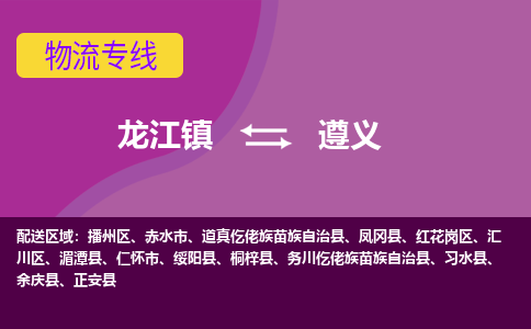 龙江到遵义物流公司-遵义物流专线-时效快 龙江到遵义物流公司-遵义物流专线-时效快