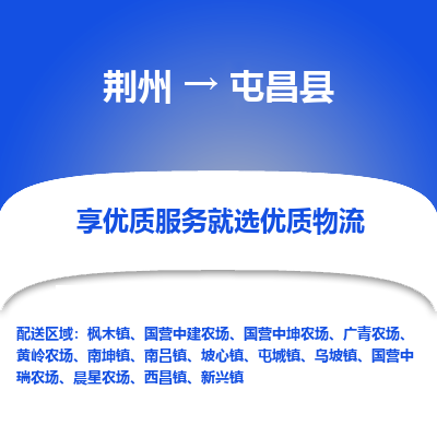 荆州到屯昌县物流公司|荆州到屯昌县货运返程车