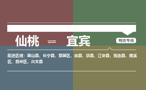 仙桃到宜宾物流专线-仙桃至宜宾货运公司 仙桃到宜宾物流专线-仙桃至宜宾货运公司