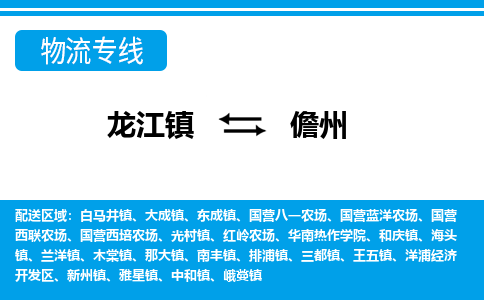 龙江到儋州物流公司-儋州物流专线-时效快