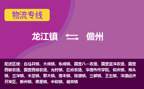 龙江到儋州物流公司-儋州物流专线-时效快