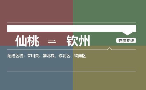 仙桃到钦州物流专线-仙桃至钦州货运公司 仙桃到钦州物流专线-仙桃至钦州货运公司