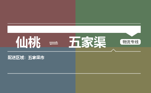 仙桃到五家渠物流专线-仙桃至五家渠货运公司 仙桃到五家渠物流专线-仙桃至五家渠货运公司