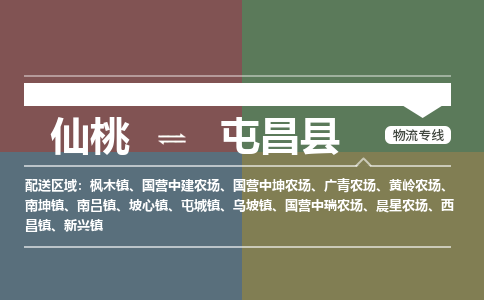 仙桃到屯昌县物流专线-仙桃至屯昌县货运公司 仙桃到屯昌县物流专线-仙桃至屯昌县货运公司