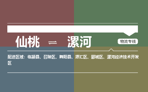 仙桃到漯河物流专线-仙桃至漯河货运公司 仙桃到漯河物流专线-仙桃至漯河货运公司