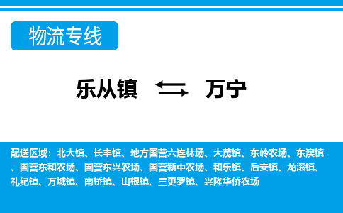 乐从到万宁物流公司-乐从物流-万宁全境直达专线 乐从到万宁物流公司-乐从物流-万宁全境直达专线