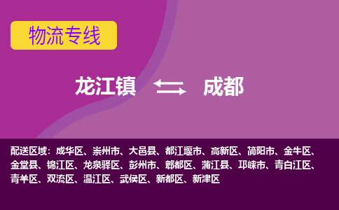 龙江到成都物流公司-成都物流专线-时效快 龙江到成都物流公司-成都物流专线-时效快