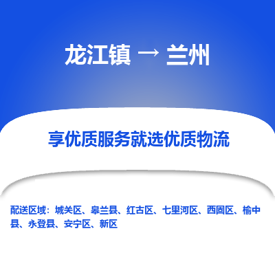 龙江到兰州物流专线-龙江到兰州物流公司(整车+零担)
