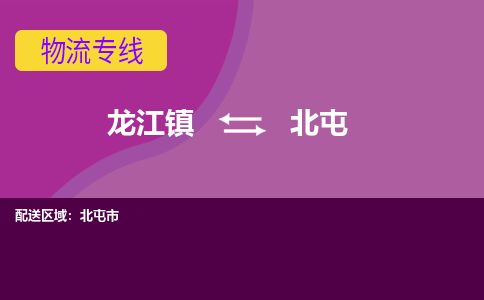 龙江到北屯物流公司-北屯物流专线-时效快