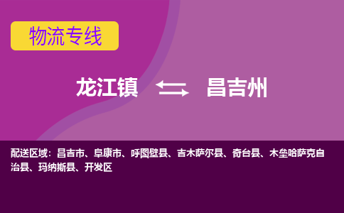 龙江到昌吉州物流公司-昌吉州物流专线-时效快 龙江到昌吉州物流公司-昌吉州物流专线-时效快