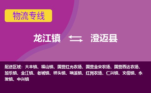 龙江到澄迈县物流公司-澄迈县物流专线-时效快 龙江到澄迈县物流公司-澄迈县物流专线-时效快