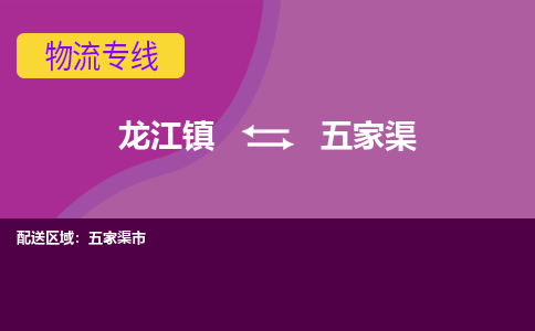 龙江到五家渠物流公司-五家渠物流专线-时效快 龙江到五家渠物流公司-五家渠物流专线-时效快