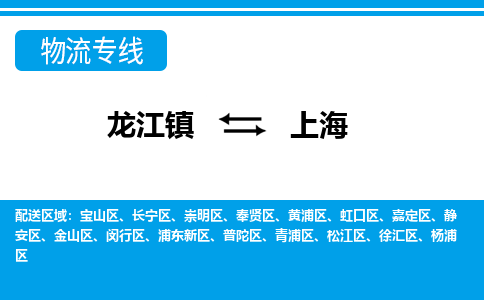 龙江到上海物流公司-上海物流专线-时效快 龙江到上海物流公司-上海物流专线-时效快