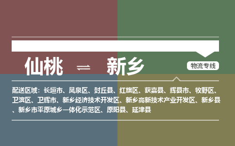 仙桃到新乡物流专线-仙桃至新乡货运公司 仙桃到新乡物流专线-仙桃至新乡货运公司
