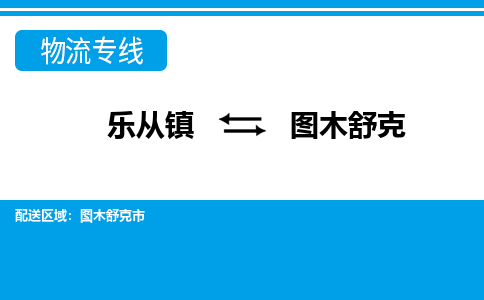 乐从到图木舒克物流公司-乐从物流-图木舒克全境直达专线 乐从到图木舒克物流公司-乐从物流-图木舒克全境直达专线