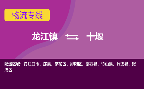 龙江到十堰物流公司-十堰物流专线-时效快 龙江到十堰物流公司-十堰物流专线-时效快