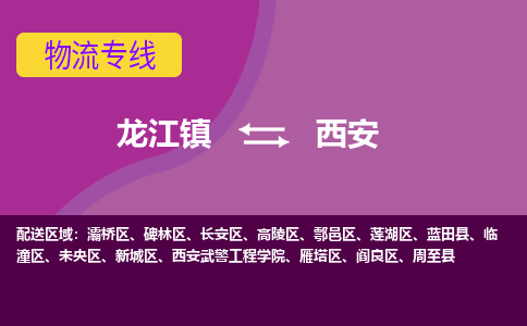龙江到西安物流公司-西安物流专线-时效快 龙江到西安物流公司-西安物流专线-时效快