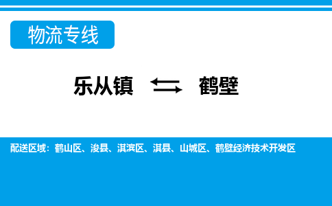 乐从到鹤壁物流公司-乐从物流-鹤壁全境直达专线 乐从到鹤壁物流公司-乐从物流-鹤壁全境直达专线