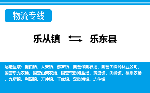 乐从到乐东县物流公司-乐从物流-乐东县全境直达专线 乐从到乐东县物流公司-乐从物流-乐东县全境直达专线