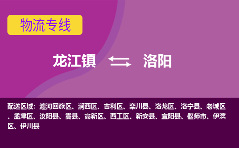 龙江到洛阳物流公司-洛阳物流专线-时效快 龙江到洛阳物流公司-洛阳物流专线-时效快