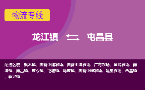 龙江到屯昌县物流公司-屯昌县物流专线-时效快 龙江到屯昌县物流公司-屯昌县物流专线-时效快