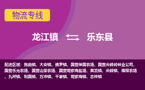 龙江到乐东县物流公司-乐东县物流专线-时效快 龙江到乐东县物流公司-乐东县物流专线-时效快