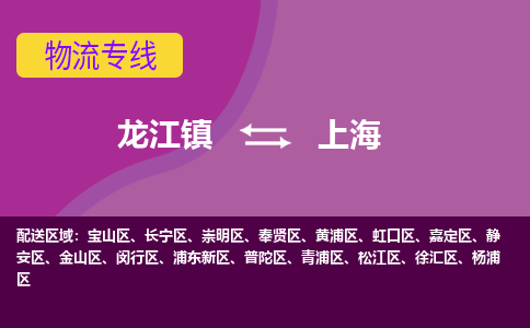 龙江到上海物流公司-上海物流专线-时效快 龙江到上海物流公司-上海物流专线-时效快