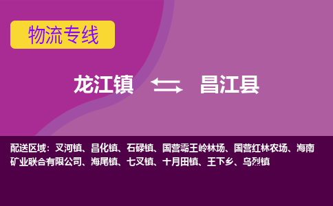 龙江到昌江县物流公司-昌江县物流专线-时效快 龙江到昌江县物流公司-昌江县物流专线-时效快
