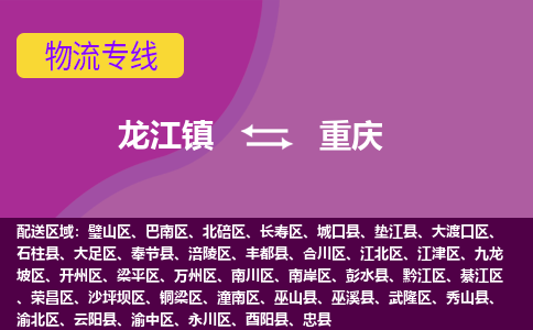 龙江到重庆物流公司-重庆物流专线-时效快 龙江到重庆物流公司-重庆物流专线-时效快
