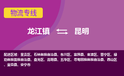 龙江到昆明物流公司-昆明物流专线-时效快 龙江到昆明物流公司-昆明物流专线-时效快