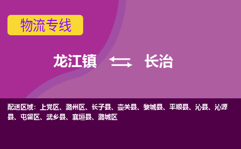 龙江到长治物流公司-长治物流专线-时效快 龙江到长治物流公司-长治物流专线-时效快