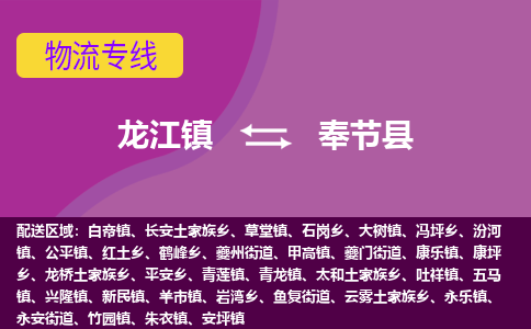 龙江到奉节县物流-龙江到奉节县物流托运公司(省市县/全境直达) 龙江到奉节县物流-龙江到奉节县物流托运公司(省市县/全境直达)