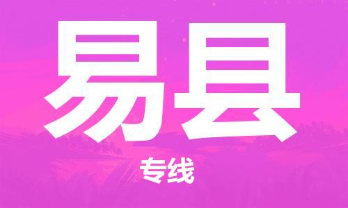 龙江到黟县物流-龙江到黟县物流托运公司(省市县/全境直达) 龙江到黟县物流-龙江到黟县物流托运公司(省市县/全境直达)