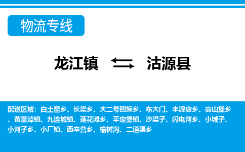 龙江到沽源县物流-龙江到沽源县物流托运公司(省市县/全境直达) 龙江到沽源县物流-龙江到沽源县物流托运公司(省市县/全境直达)