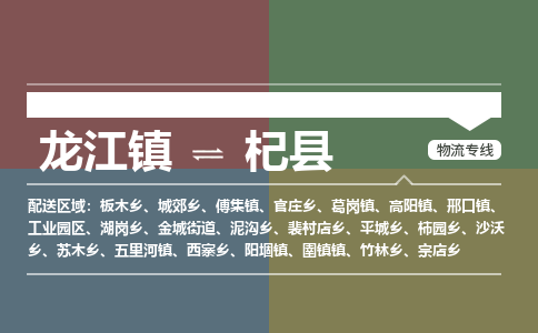 龙江到杞县物流-龙江到杞县物流托运公司(省市县/全境直达) 龙江到杞县物流-龙江到杞县物流托运公司(省市县/全境直达)