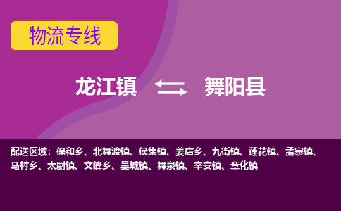 龙江到舞阳县物流-龙江到舞阳县物流托运公司(省市县/全境直达) 龙江到舞阳县物流-龙江到舞阳县物流托运公司(省市县/全境直达)