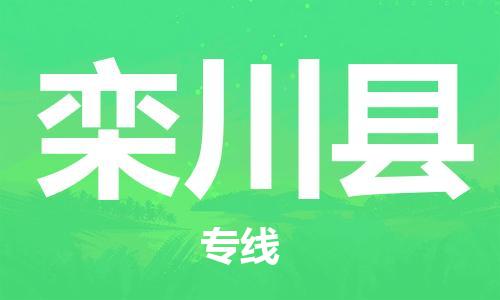 武汉到栾川县物流专线-物流公司直达-